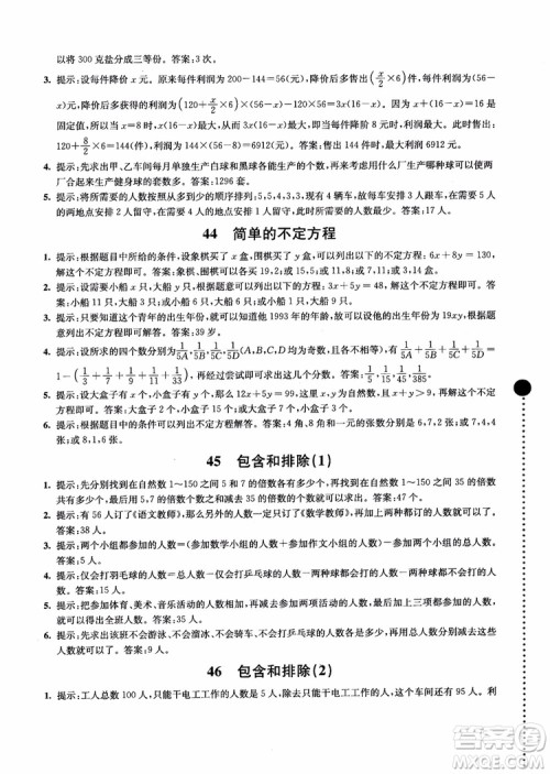 2018小学数学拓展学案60课6年级第5版参考答案