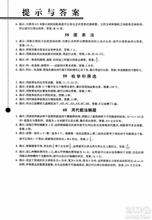2018小学数学拓展学案60课6年级第5版参考答案