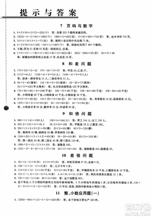 2018小学数学拓展学案60课5年级第5版参考答案 2018小学数学拓展学案60课5年级第5版参考答案