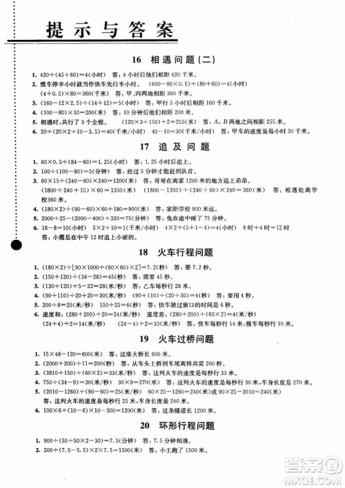2018小学数学拓展学案60课5年级第5版参考答案 2018小学数学拓展学案60课5年级第5版参考答案
