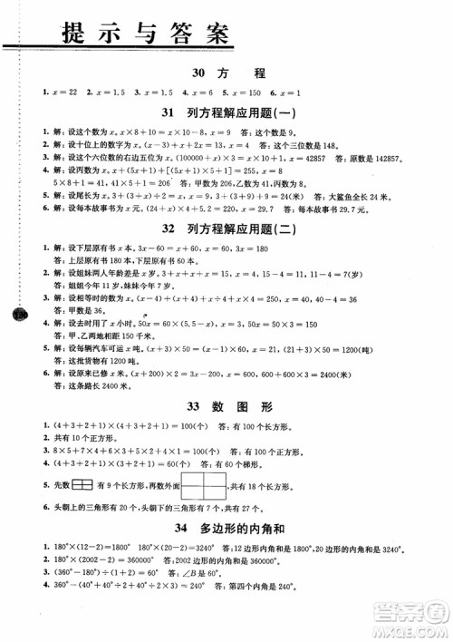 2018小学数学拓展学案60课5年级第5版参考答案 2018小学数学拓展学案60课5年级第5版参考答案