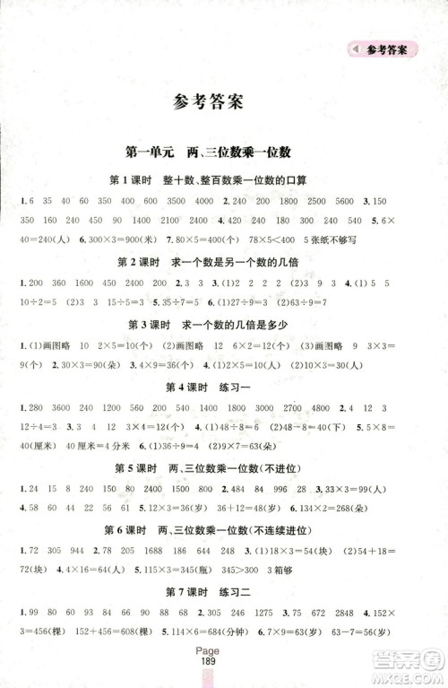 2018秋金钥匙课课通三年级上册数学国标江苏版参考答案