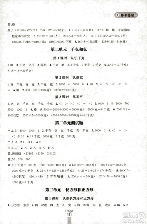 2018秋金钥匙课课通三年级上册数学国标江苏版参考答案