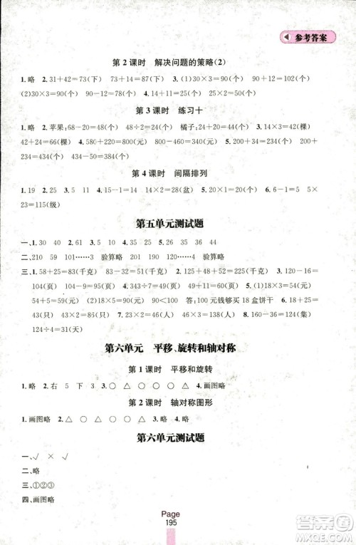 2018秋金钥匙课课通三年级上册数学国标江苏版参考答案