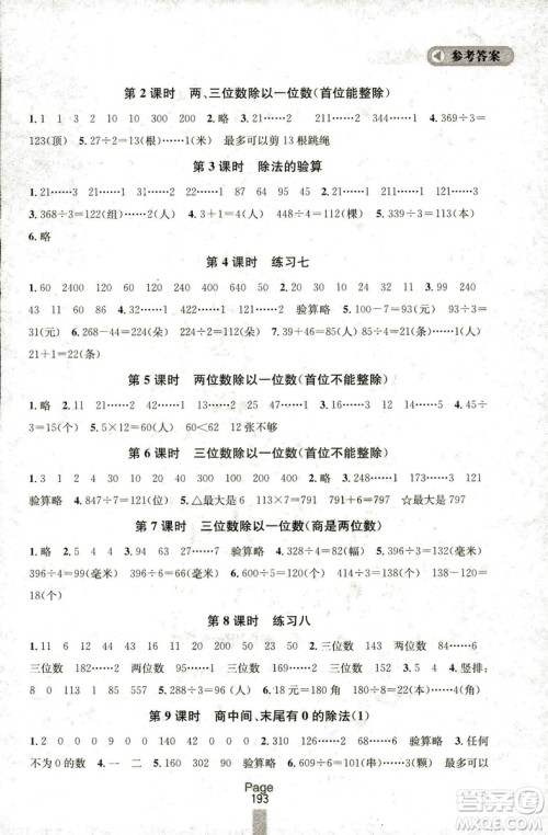 2018秋金钥匙课课通三年级上册数学国标江苏版参考答案