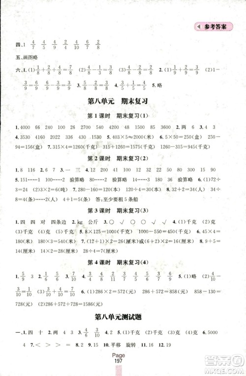 2018秋金钥匙课课通三年级上册数学国标江苏版参考答案