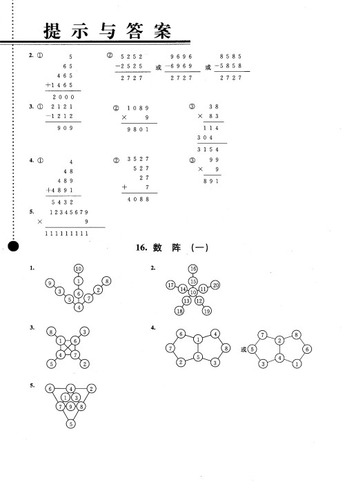 2018小学数学拓展学案60课4年级第5版参考答案