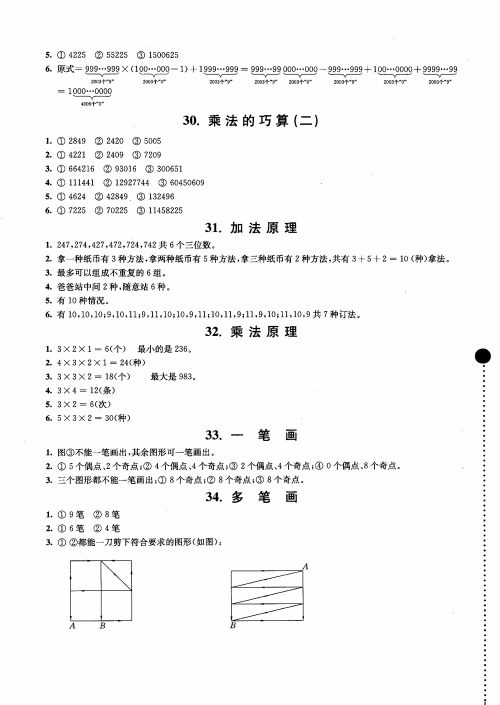 2018小学数学拓展学案60课4年级第5版参考答案