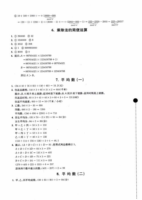 2018小学数学拓展学案60课4年级第5版参考答案