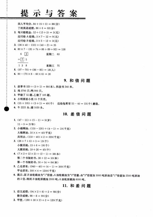 2018小学数学拓展学案60课4年级第5版参考答案