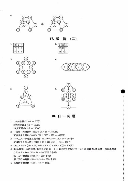 2018小学数学拓展学案60课4年级第5版参考答案