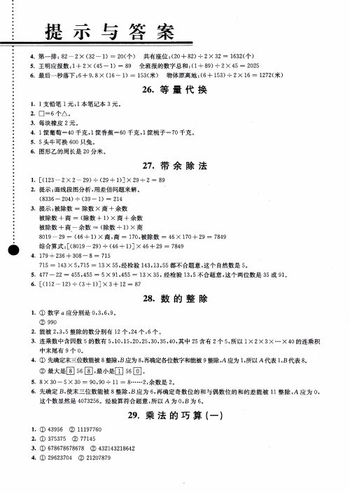 2018小学数学拓展学案60课4年级第5版参考答案