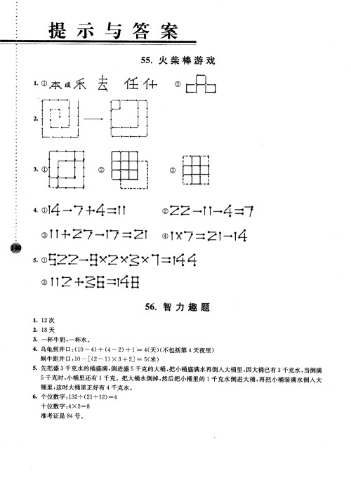 2018小学数学拓展学案60课4年级第5版参考答案