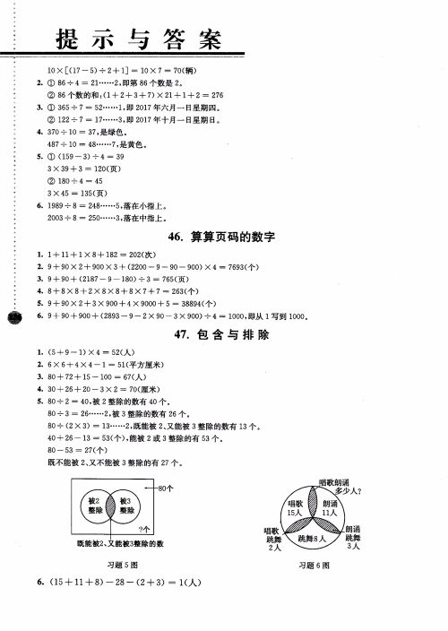 2018小学数学拓展学案60课4年级第5版参考答案