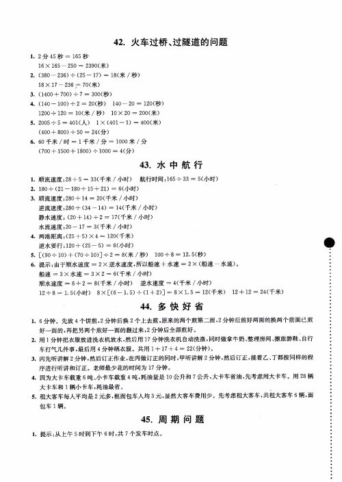 2018小学数学拓展学案60课4年级第5版参考答案