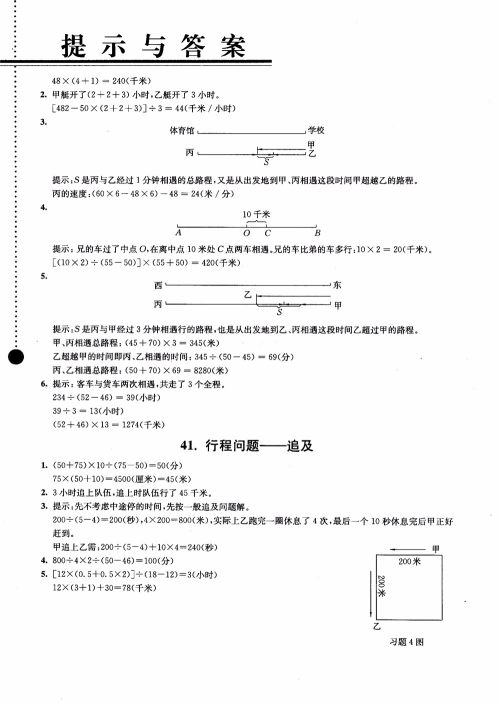 2018小学数学拓展学案60课4年级第5版参考答案