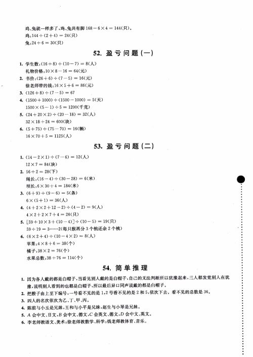 2018小学数学拓展学案60课4年级第5版参考答案