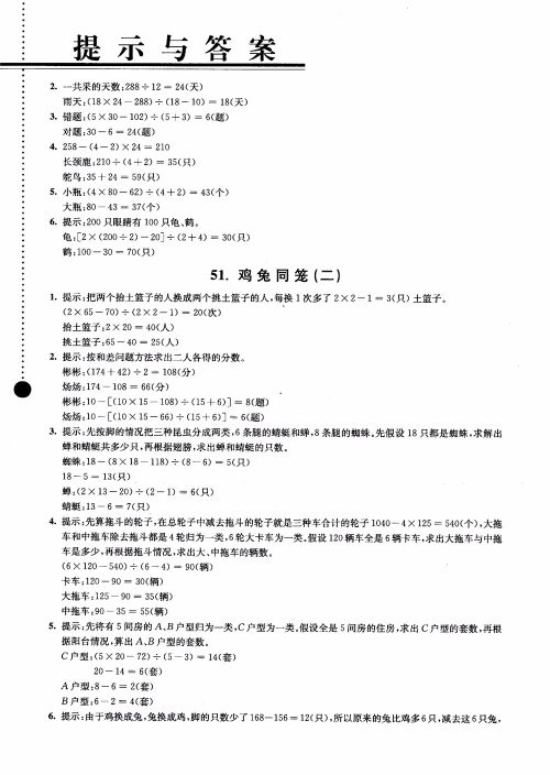 2018小学数学拓展学案60课4年级第5版参考答案