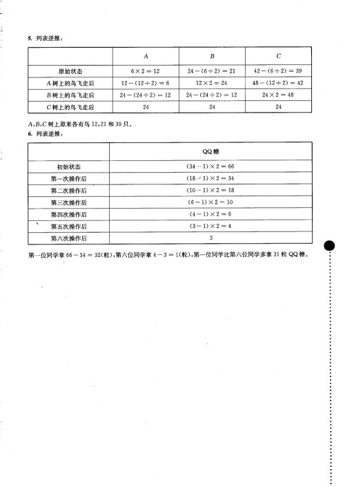 2018小学数学拓展学案60课4年级第5版参考答案