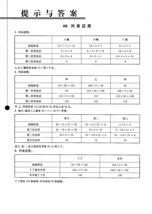 2018小学数学拓展学案60课4年级第5版参考答案