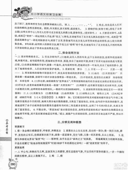 2019年小学总复习全案语文精华修订本参考答案 2019年小学总复习全案语文精华修订本参考答案