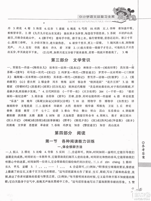 2019年小学总复习全案语文精华修订本参考答案 2019年小学总复习全案语文精华修订本参考答案