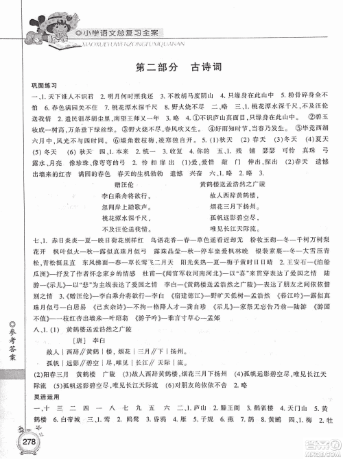2019年小学总复习全案语文精华修订本参考答案 2019年小学总复习全案语文精华修订本参考答案