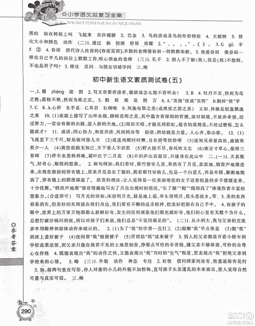 2019年小学总复习全案语文精华修订本参考答案 2019年小学总复习全案语文精华修订本参考答案