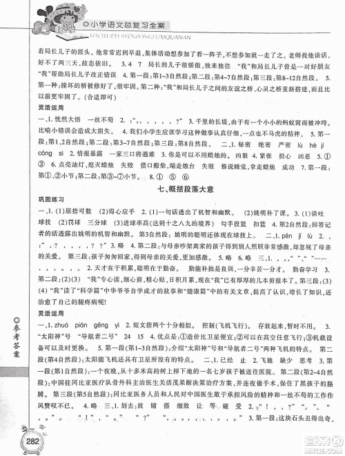 2019年小学总复习全案语文精华修订本参考答案 2019年小学总复习全案语文精华修订本参考答案
