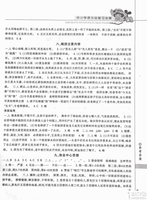 2019年小学总复习全案语文精华修订本参考答案 2019年小学总复习全案语文精华修订本参考答案