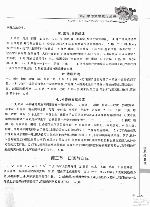 2019年小学总复习全案语文精华修订本参考答案 2019年小学总复习全案语文精华修订本参考答案