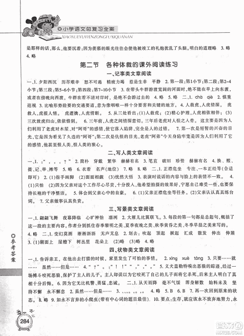2019年小学总复习全案语文精华修订本参考答案 2019年小学总复习全案语文精华修订本参考答案