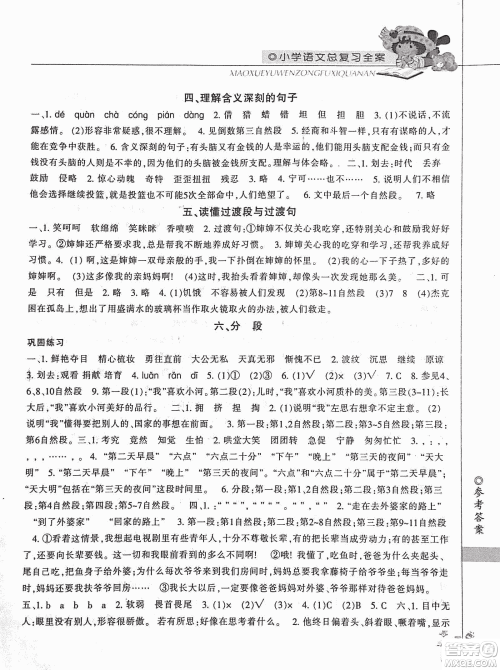 2019年小学总复习全案语文精华修订本参考答案 2019年小学总复习全案语文精华修订本参考答案