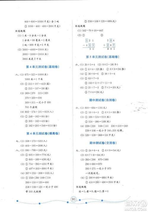 2018秋金版人教版三年级上册小学数学试卷金钥匙答案
