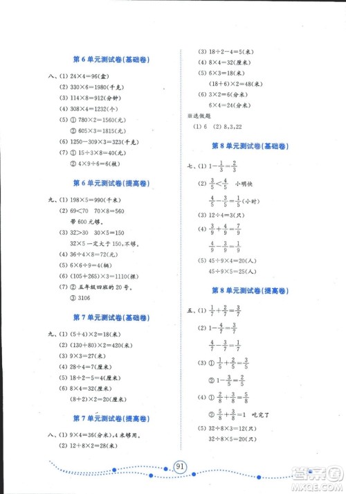 2018秋金版人教版三年级上册小学数学试卷金钥匙答案