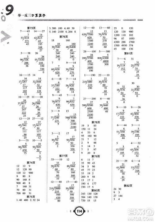 2018年四年级数学上BS北师大版举一反三口算高手参考答案
