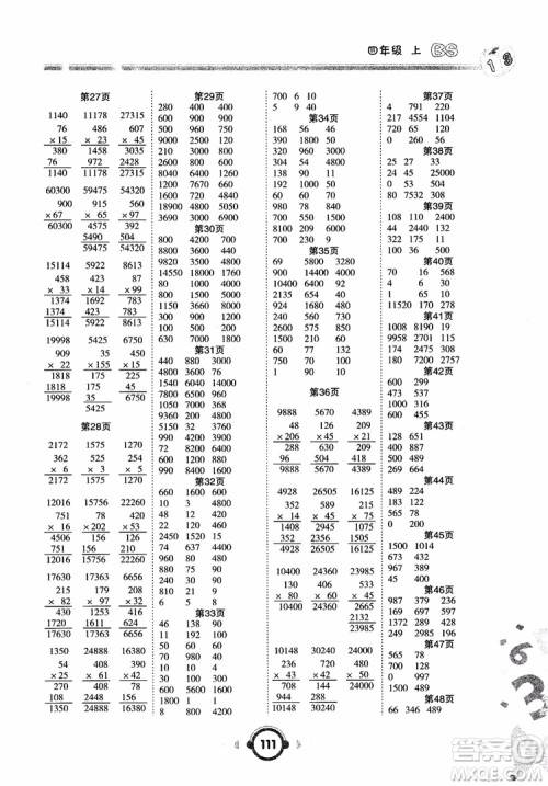 2018年四年级数学上BS北师大版举一反三口算高手参考答案