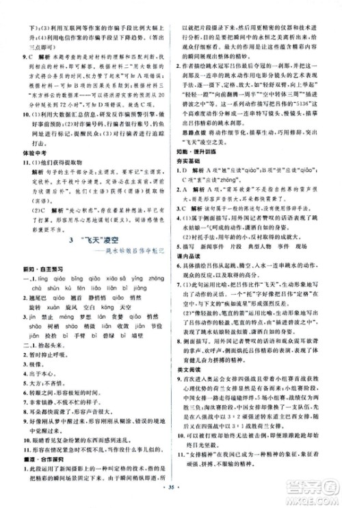2018人教版新课标初中同步学习目标与检测八年级语文上册参考答案 2018人教版新课标初中同步学习目标与检测八年级语文上册参考答案