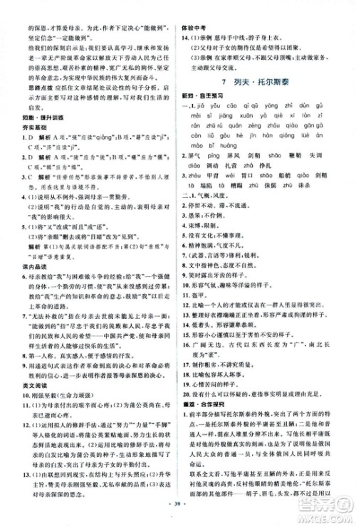 2018人教版新课标初中同步学习目标与检测八年级语文上册参考答案 2018人教版新课标初中同步学习目标与检测八年级语文上册参考答案