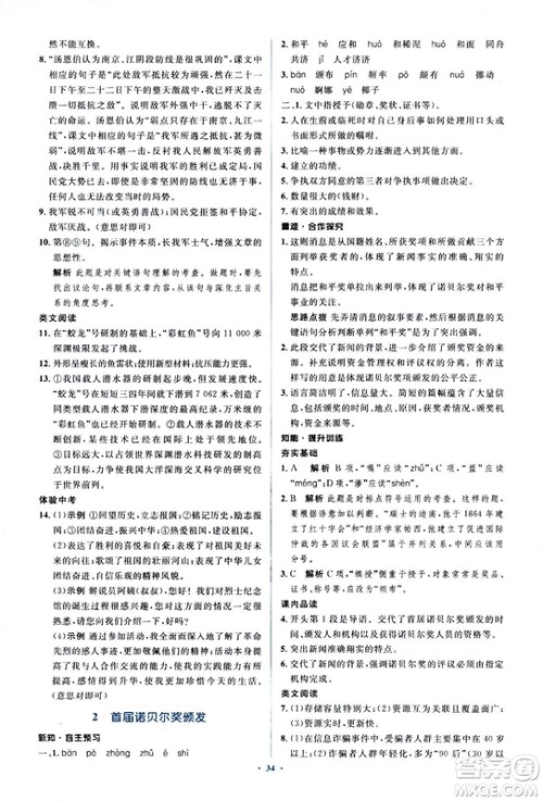 2018人教版新课标初中同步学习目标与检测八年级语文上册参考答案 2018人教版新课标初中同步学习目标与检测八年级语文上册参考答案