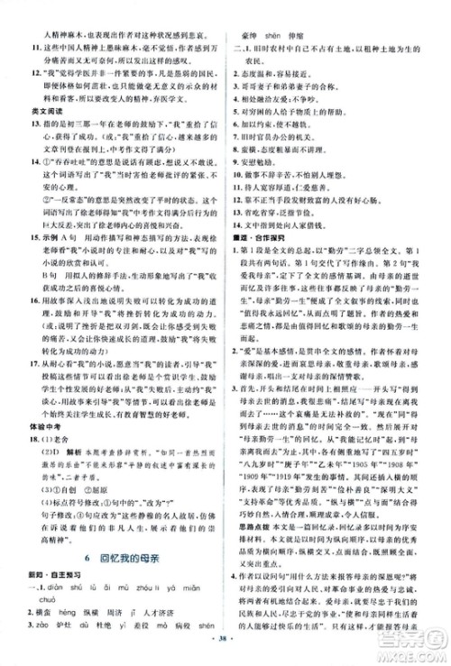 2018人教版新课标初中同步学习目标与检测八年级语文上册参考答案 2018人教版新课标初中同步学习目标与检测八年级语文上册参考答案