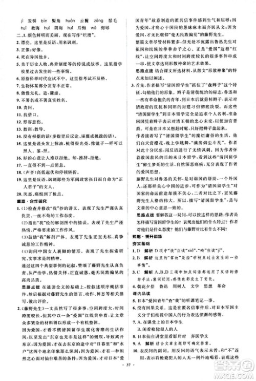 2018人教版新课标初中同步学习目标与检测八年级语文上册参考答案 2018人教版新课标初中同步学习目标与检测八年级语文上册参考答案