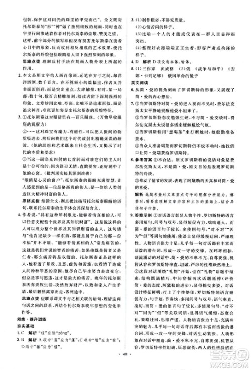 2018人教版新课标初中同步学习目标与检测八年级语文上册参考答案 2018人教版新课标初中同步学习目标与检测八年级语文上册参考答案