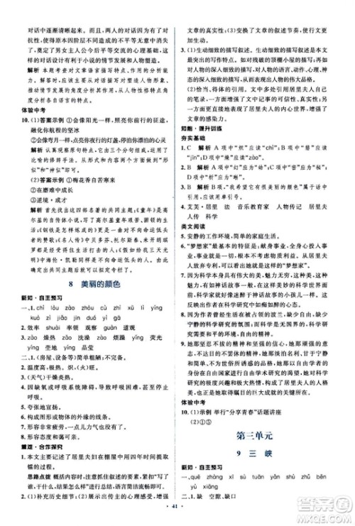 2018人教版新课标初中同步学习目标与检测八年级语文上册参考答案 2018人教版新课标初中同步学习目标与检测八年级语文上册参考答案