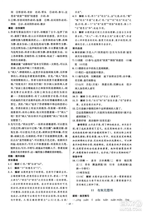 2018人教版新课标初中同步学习目标与检测八年级语文上册参考答案 2018人教版新课标初中同步学习目标与检测八年级语文上册参考答案