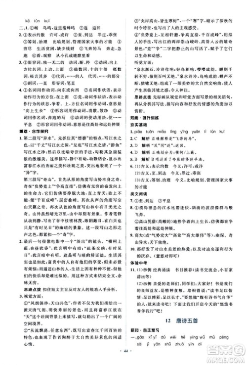 2018人教版新课标初中同步学习目标与检测八年级语文上册参考答案 2018人教版新课标初中同步学习目标与检测八年级语文上册参考答案