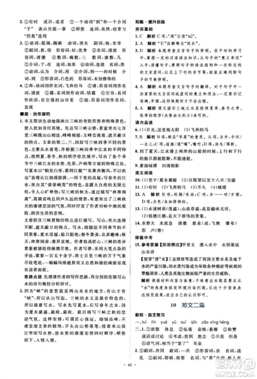 2018人教版新课标初中同步学习目标与检测八年级语文上册参考答案 2018人教版新课标初中同步学习目标与检测八年级语文上册参考答案