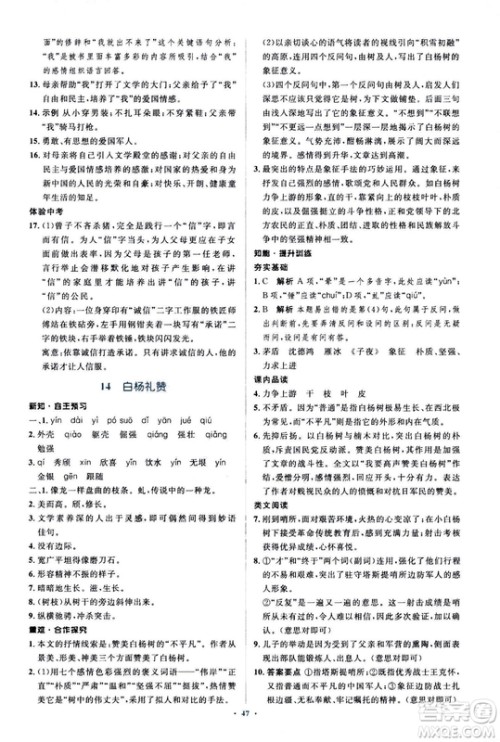 2018人教版新课标初中同步学习目标与检测八年级语文上册参考答案