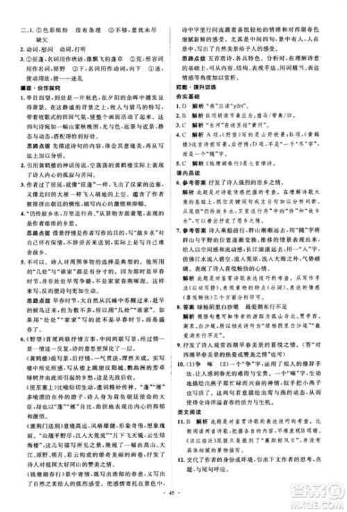 2018人教版新课标初中同步学习目标与检测八年级语文上册参考答案 2018人教版新课标初中同步学习目标与检测八年级语文上册参考答案