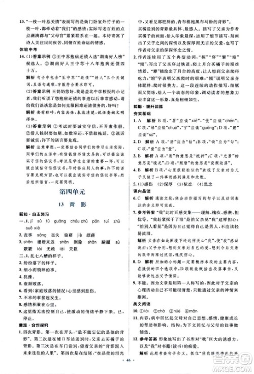 2018人教版新课标初中同步学习目标与检测八年级语文上册参考答案 2018人教版新课标初中同步学习目标与检测八年级语文上册参考答案